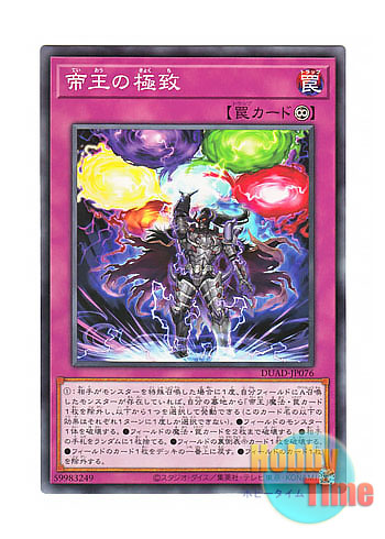画像1: 日本語版 DUAD-JP076 Monarchic Perfection 帝王の極致 (ノーマル)