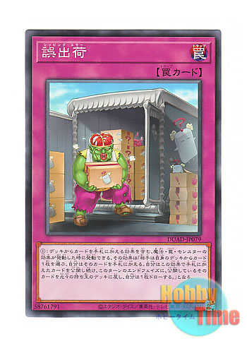 画像1: 日本語版 DUAD-JP079 Shipping Error 誤出荷 (ノーマル)