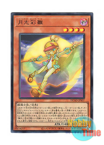 画像1: 日本語版 DUAD-JPS07 Lunalight Kaleido Chick 月光彩雛 (ウルトラレア)