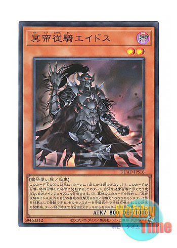 画像1: 日本語版 DUAD-JPS16 Eidos the Underworld Squire 冥帝従騎エイドス (ウルトラレア)