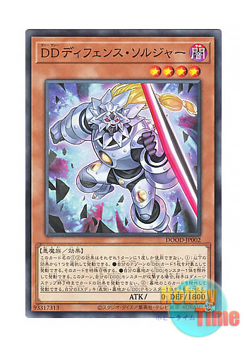 画像1: 日本語版 DOOD-JP002 D/D Defense Soldier DDディフェンス・ソルジャー (ノーマル)