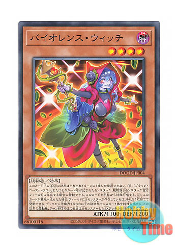 画像1: 日本語版 DOOD-JP004 Vengeful Witch バイオレンス・ウィッチ (ノーマル)