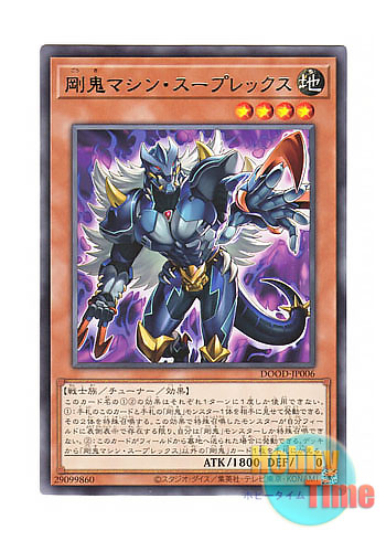 画像1: 日本語版 DOOD-JP006 Gouki Machine Suprex 剛鬼マシン・スープレックス (レア)