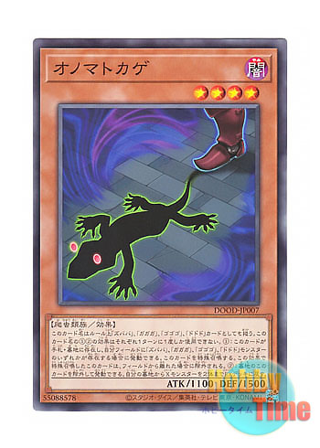 画像1: 日本語版 DOOD-JP007 Onomatokage オノマトカゲ (ノーマル)