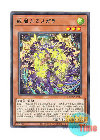 日本語版 DOOD-JP012 Radiant Typhoon Meghala 絢嵐たるメガラ (レア)