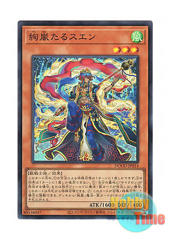 画像1: 日本語版 DOOD-JP014 Radiant Typhoon Swen 絢嵐たるスエン (スーパーレア)