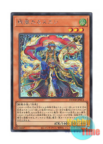 画像1: 日本語版 DOOD-JP014 Radiant Typhoon Swen 絢嵐たるスエン (シークレットレア)