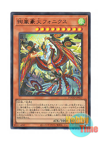 【世界で1枚 激レア】期間限定値下げ！　ファウルフェローとギデオンのドローイング 日本語版 DOOD-JP017 Radiant Typhoon Fonix, the Great Flame 絢嵐豪