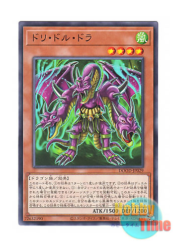 画像1: 日本語版 DOOD-JP029 Triple-Headed Behemoth ドリ・ドル・ドラ (ノーマル)