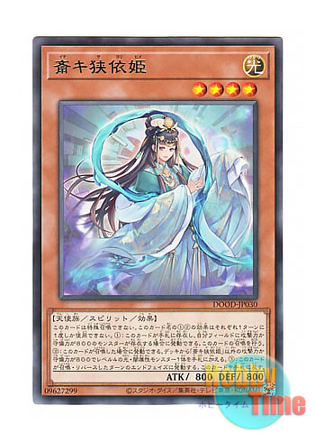 画像1: 日本語版 DOOD-JP030 Ichiki Sayori-Hime 斎キ狭依姫 (レア)