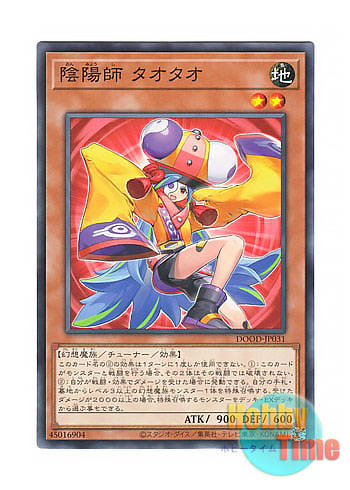 画像1: 日本語版 DOOD-JP031 Tao Tao the Chanter 陰陽師 タオタオ (ノーマル)