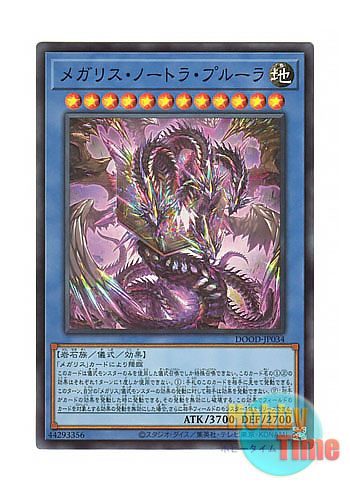 画像1: 日本語版 DOOD-JP034 Megalith Notrah Plura メガリス・ノートラ・プルーラ (スーパーレア)