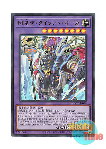 画像1: 日本語版 DOOD-JP036 Gouki The Tyrant Ogre 剛鬼ザ・タイラント・オーガ (ウルトラレア)