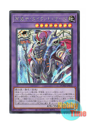 画像1: 日本語版 DOOD-JP036 Gouki The Tyrant Ogre 剛鬼ザ・タイラント・オーガ (シークレットレア)