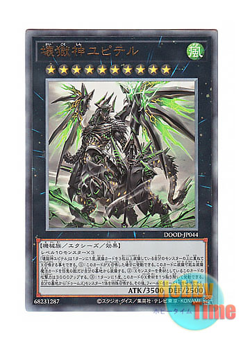 画像1: 日本語版 DOOD-JP044 Jupiter the Power Patron of Destruction 壊獄神ユピテル (アルティメットレア)