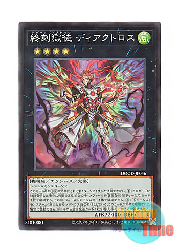 画像1: 日本語版 DOOD-JP046 DoomZ Break - Diactorus 終刻獄徒 ディアクトロス (スーパーレア)