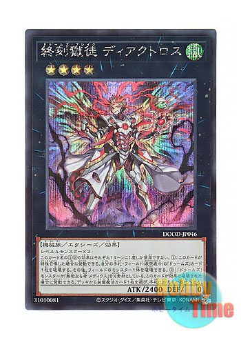 画像1: 日本語版 DOOD-JP046 DoomZ Break - Diactorus 終刻獄徒 ディアクトロス (シークレットレア)
