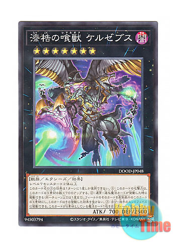 画像1: 日本語版 DOOD-JP048 Kerzebs, the Gaoled Glutton 漆梏の喰獣 ケルゼブス (ノーマル)