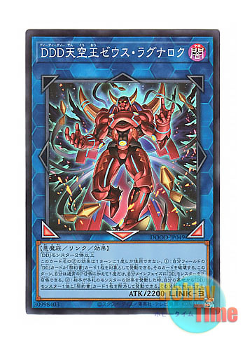 画像1: 日本語版 DOOD-JP049 D/D/D Sky King Zeus Ragnarok DDD天空王ゼウス・ラグナロク (スーパーレア)