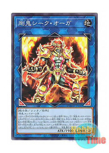 画像1: 日本語版 DOOD-JP050 Gouki Sheik Ogre 剛鬼シーク・オーガ (ノーマル)