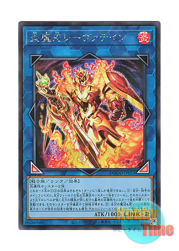 画像1: 日本語版 DOOD-JP053 Laevateinn the Burning Blade 炎魔刃レーヴァテイン (シークレットレア)