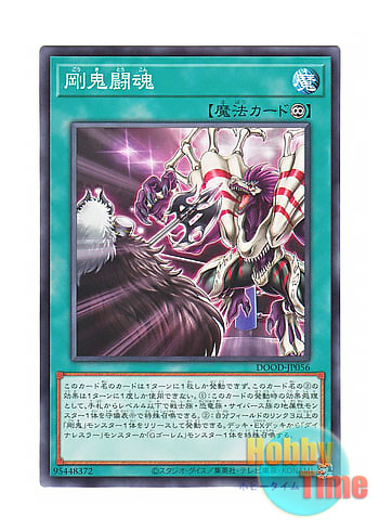 画像1: 日本語版 DOOD-JP056 Gouki Gameface 剛鬼闘魂 (ノーマル)