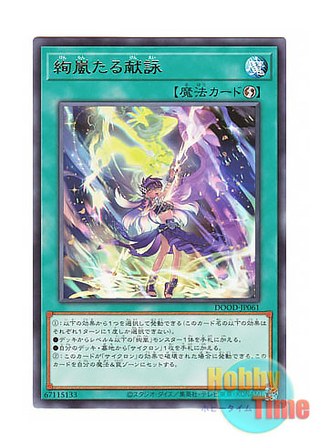 日本語版 DOOD-JP061 Radiant Typhoon Chant 絢嵐たる献詠 (レア)