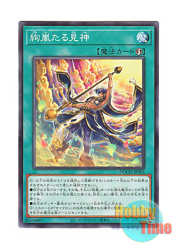 画像1: 日本語版 DOOD-JP063 Radiant Typhoon Vision 絢嵐たる見神 (ノーマル)