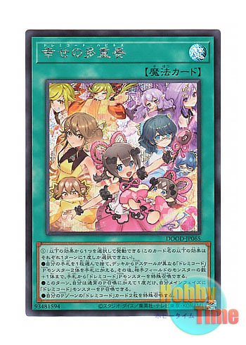 画像1: 日本語版 DOOD-JP065 Solfachord Happiness 幸せの多重奏 (シークレットレア)