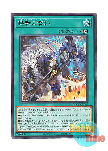 画像1: 日本語版 DOOD-JP068 Tri-Brigade Hammer 鉄獣の撃鉄 (レア)