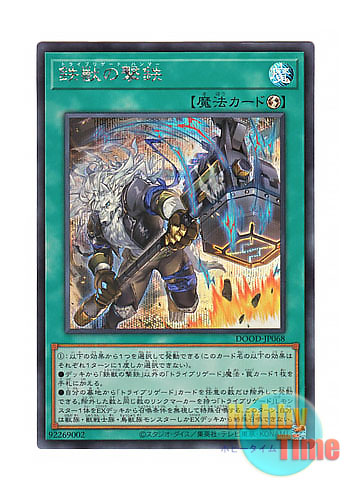 画像1: 日本語版 DOOD-JP068 Tri-Brigade Hammer 鉄獣の撃鉄 (シークレットレア)