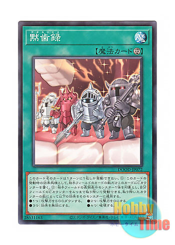 画像1: 日本語版 DOOD-JP072 Apocavities 黙歯録 (ノーマル)