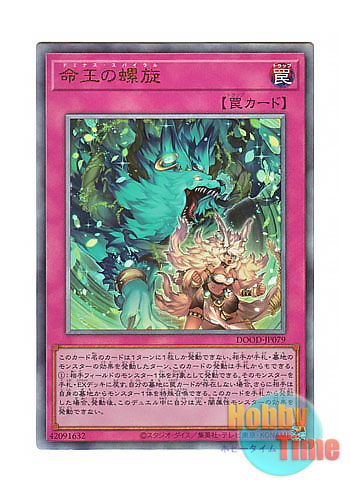 画像1: 日本語版 DOOD-JP079 Dominus Spiral 命王の螺旋 (アルティメットレア)