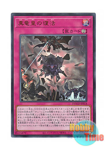 画像1: 日本語版 DOOD-JPS14 True King's Return 真竜皇の復活 (ウルトラレア)
