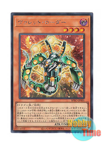 画像1: 日本語版 BPRO-JP001 海外未発売 ヴァレット・ローダー (シークレットレア)