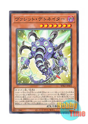 画像1: 日本語版 BPRO-JP003 海外未発売 ヴァレット・デトネイター (ノーマル)