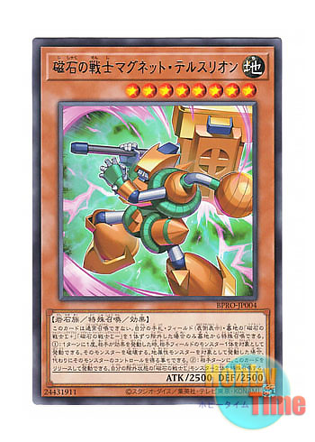 画像1: 日本語版 BPRO-JP004 海外未発売 磁石の戦士マグネット・テルスリオン (レア)