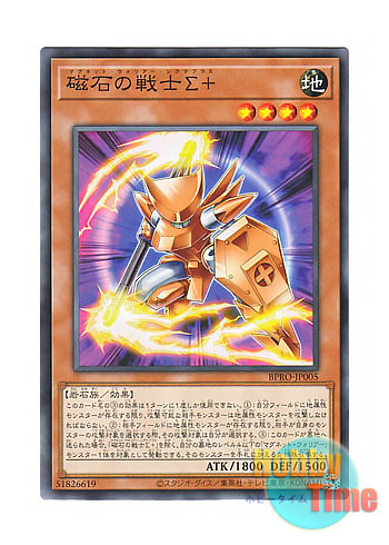 画像1: 日本語版 BPRO-JP005 海外未発売 磁石の戦士Σ＋ (ノーマル)