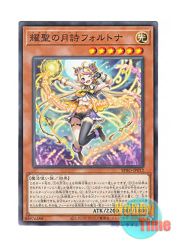 画像1: 日本語版 BPRO-JP012 海外未発売 耀聖の月詩フォルトナ (ノーマル)