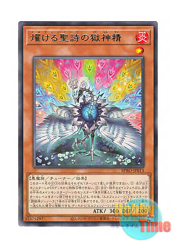 画像1: 日本語版 BPRO-JP013 海外未発売 燿ける聖詩の獄神精 (レア)