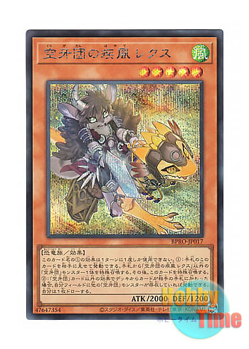 画像1: 日本語版 BPRO-JP017 海外未発売 空牙団の疾風 レクス (シークレットレア)