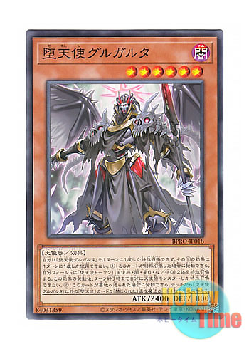 画像1: 日本語版 BPRO-JP018 海外未発売 堕天使グルガルタ (ノーマル)
