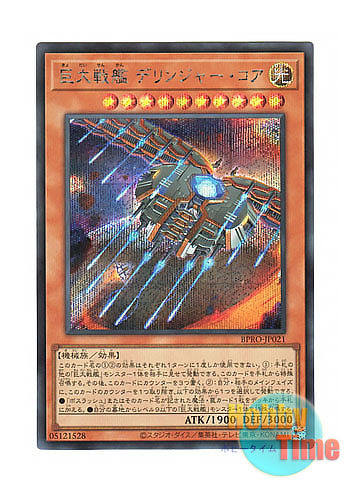 画像1: 日本語版 BPRO-JP021 海外未発売 巨大戦艦 デリンジャー・コア (シークレットレア)
