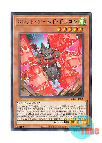 画像1: 日本語版 BPRO-JP028 海外未発売 スレット・アームド・ドラゴン (ノーマル)