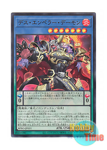 画像1: 日本語版 BPRO-JP031 海外未発売 デス・エンペラー・デーモン (ウルトラレア)