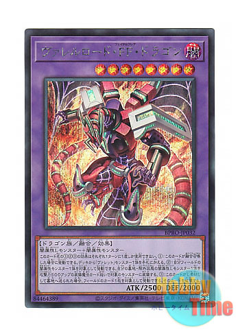 画像1: 日本語版 BPRO-JP032 海外未発売 ヴァレルロード・FF・ドラゴン (シークレットレア)