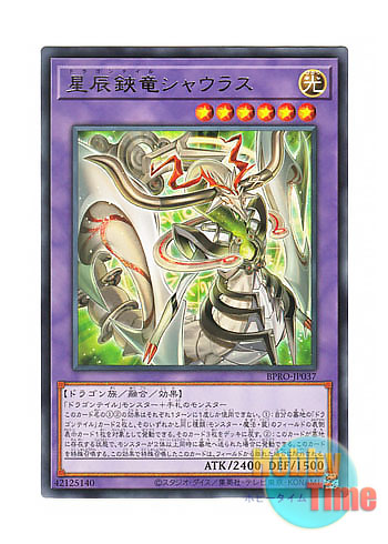 画像1: 日本語版 BPRO-JP037 海外未発売 星辰鋏竜シャウラス (レア)