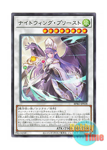 画像1: 日本語版 BPRO-JP038 海外未発売 ナイトウィング・プリースト (レア)