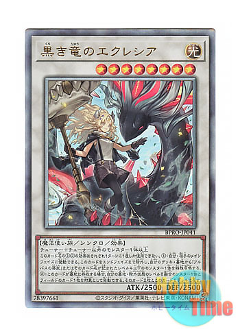 日本語版 BPRO-JP041 海外未発売 黒き竜のエクレシア (アルティメットレア)
