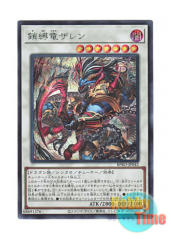 画像1: 日本語版 BPRO-JP042 海外未発売 鎖縛竜ザレン (シークレットレア)